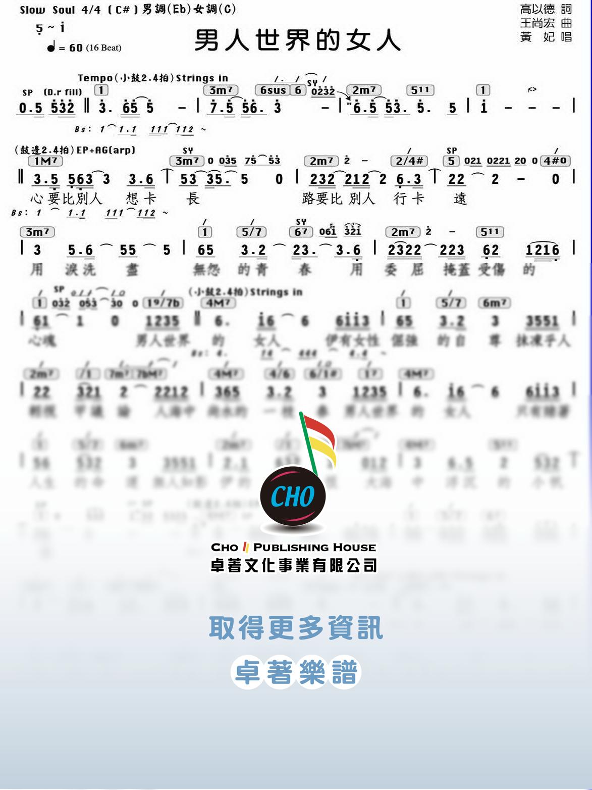 男人世界的女人